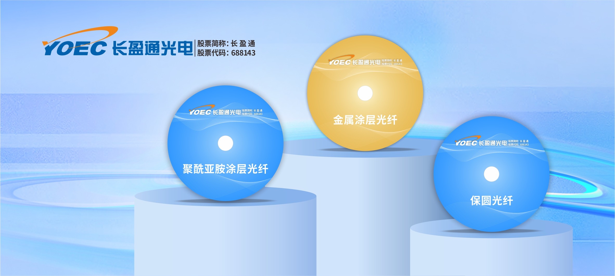 bein体育三款创新特种光纤成功推出，实现技术突破与批量销售双落地