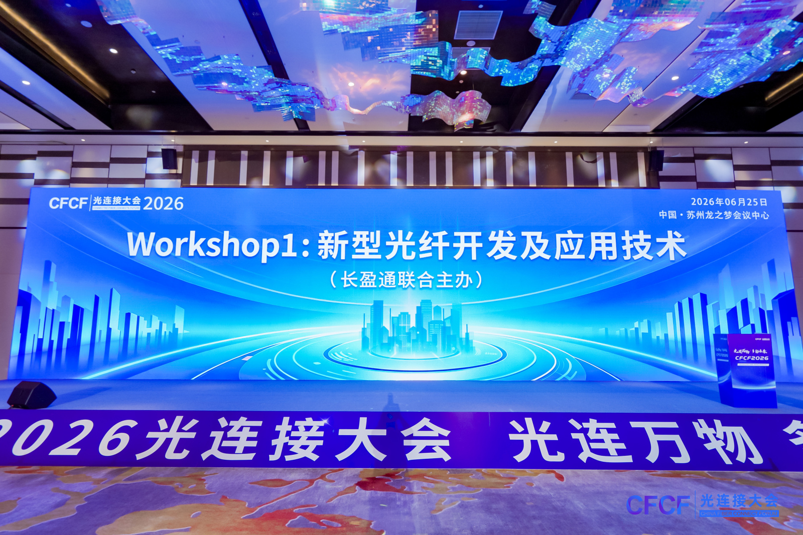 论道新型光纤，展陈硬核产品——bein体育与光纤在线联合主办技术论坛在苏州成功举行